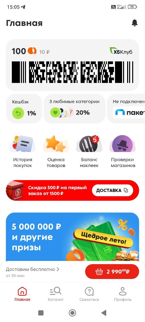 Пятёрочка