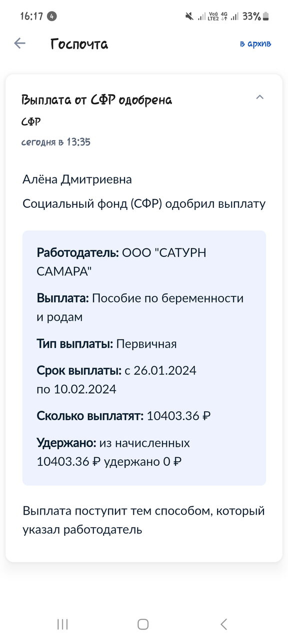 Доп.выплаты за кесарево