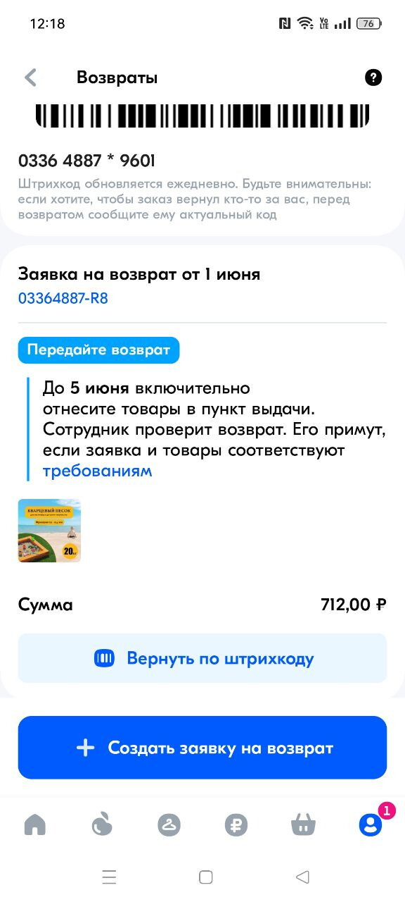 Возврат на озон