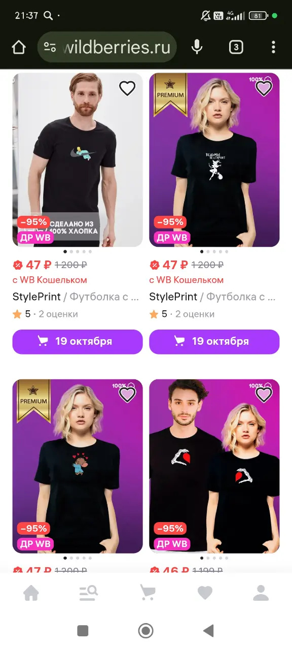 Цена 47₽ за футболку