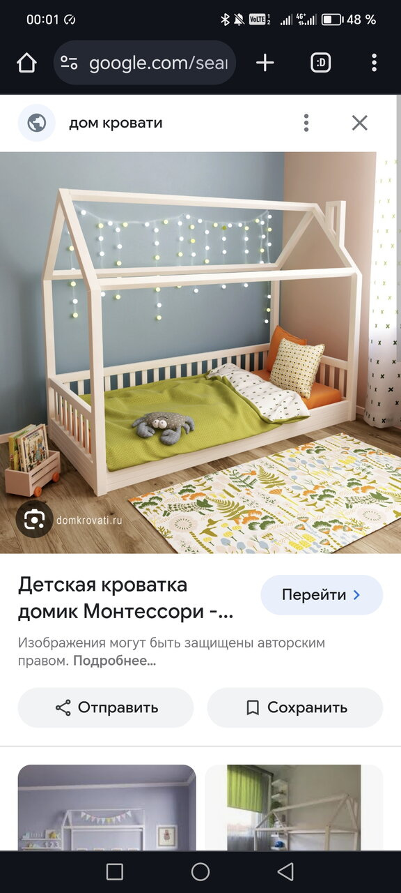 Прощай , кроватка