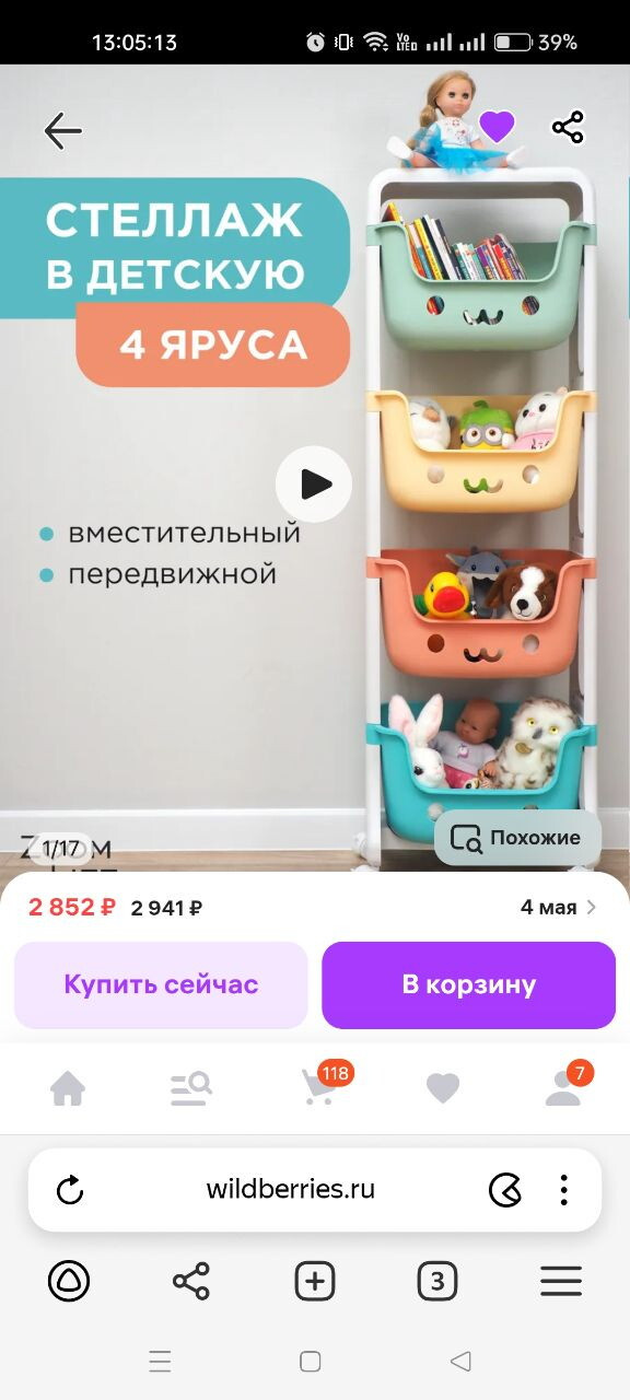 Организация хранения детских игрушек