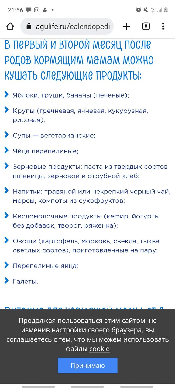Диета на Гв