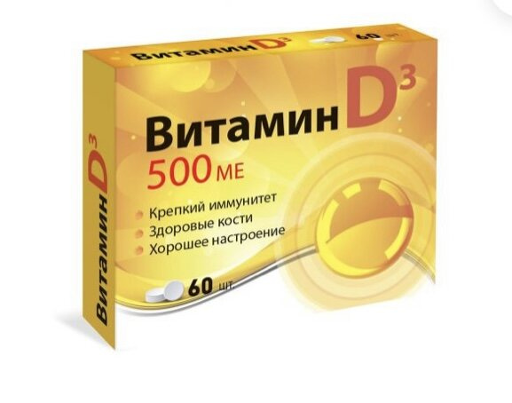 Витамины