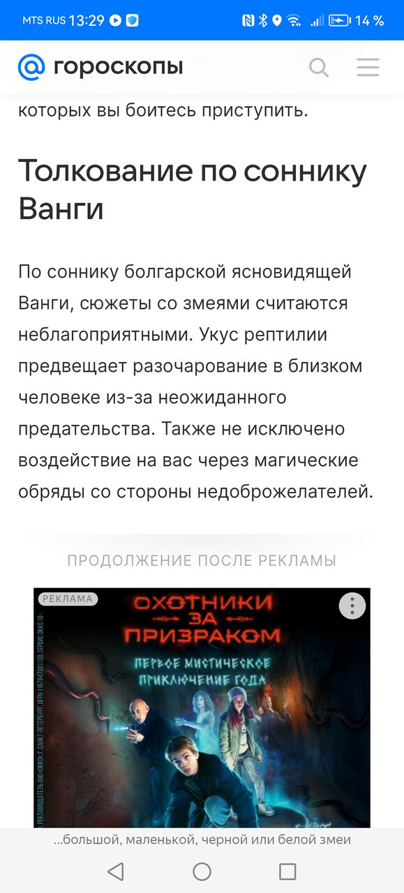 Сон снился сегодня...Змея нападала..