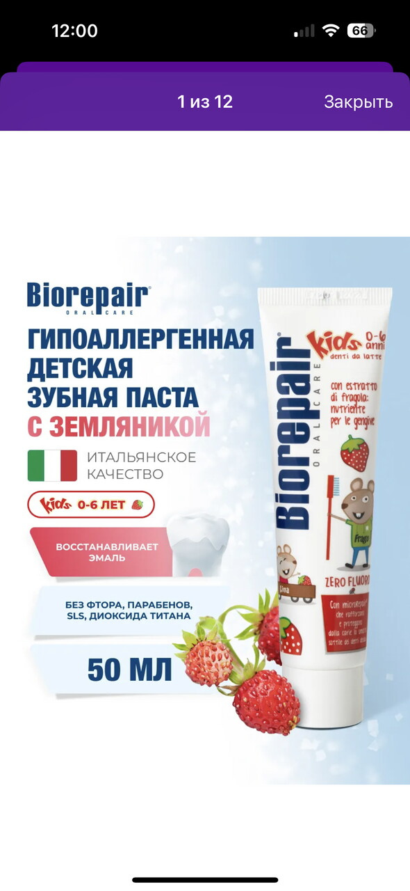 Налет, паста