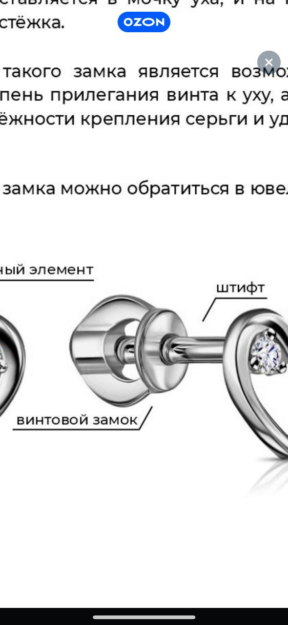 Застежка у сережек