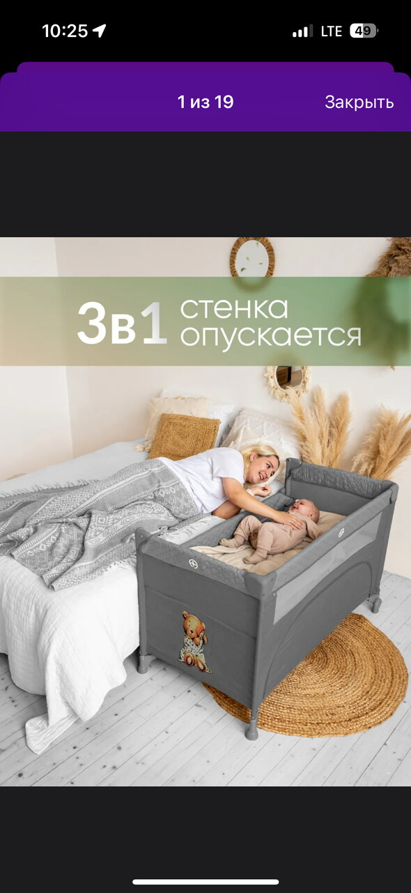 Кровать-манеж