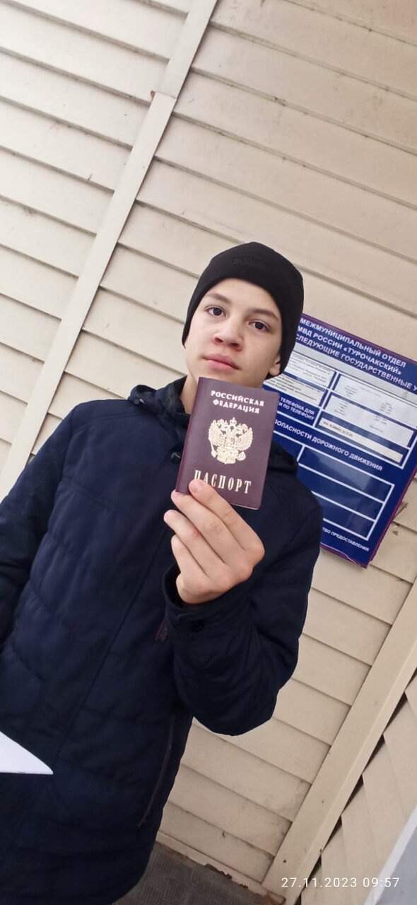 Сын с паспортом...