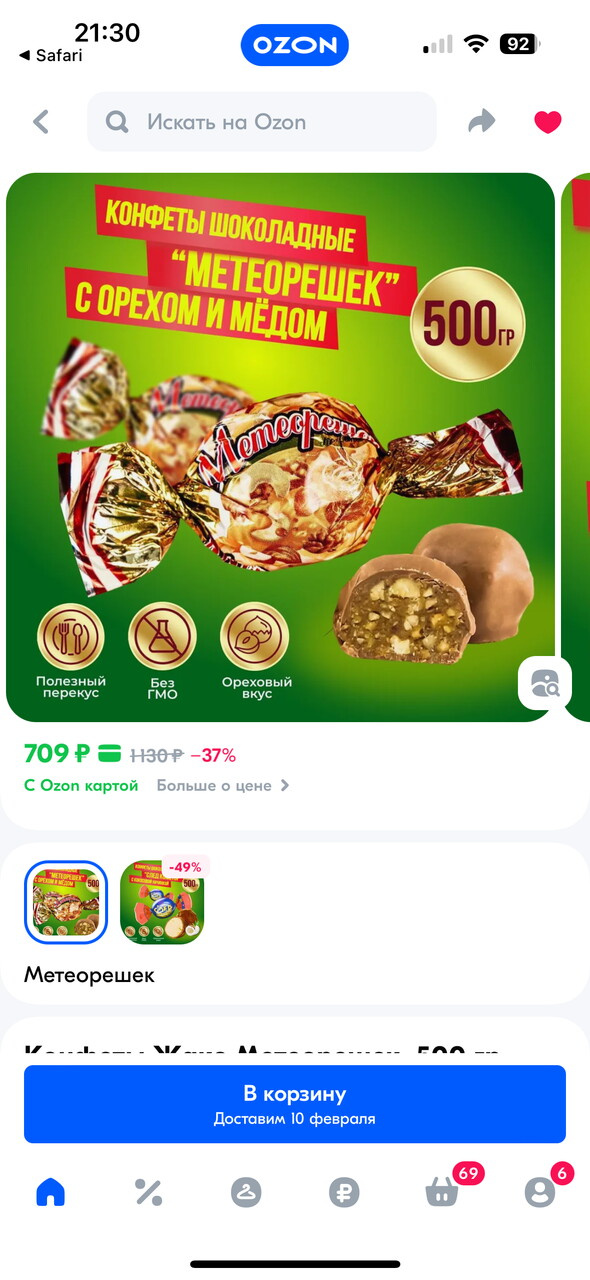 Конфеты 🤪