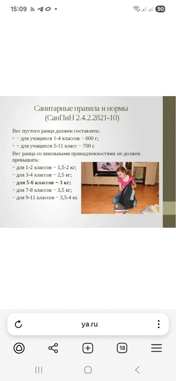 Школьный рюкзак и вес