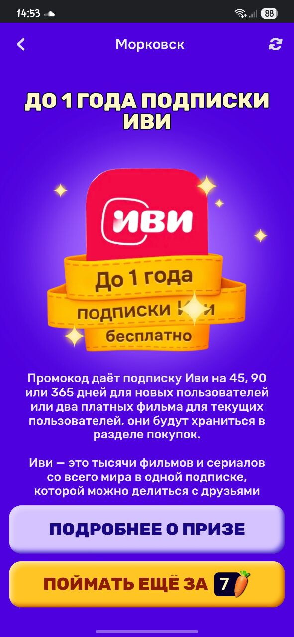 Иви. Подписка. Кому