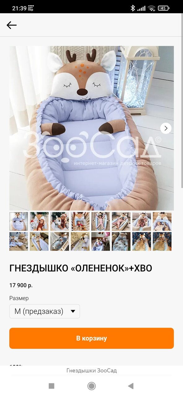 Гнезда кроватки
