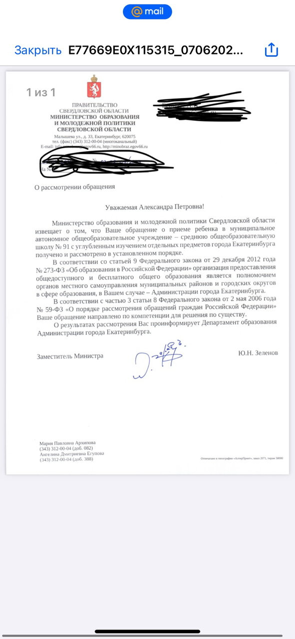 Пришло письмо из министерства образования