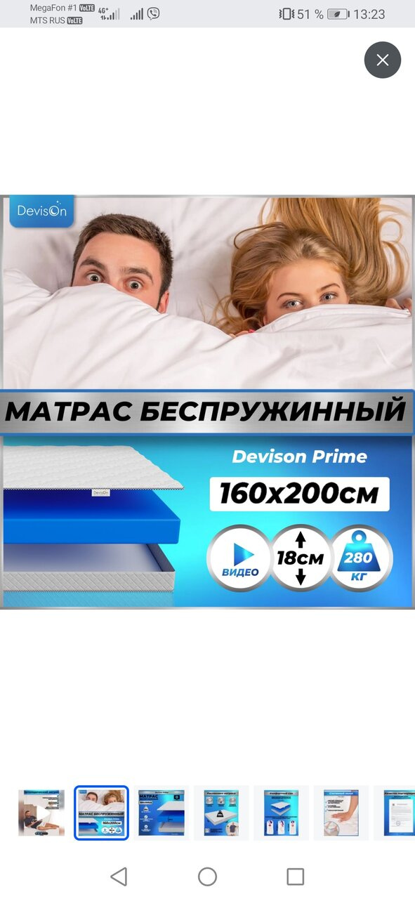 Покупка матраса