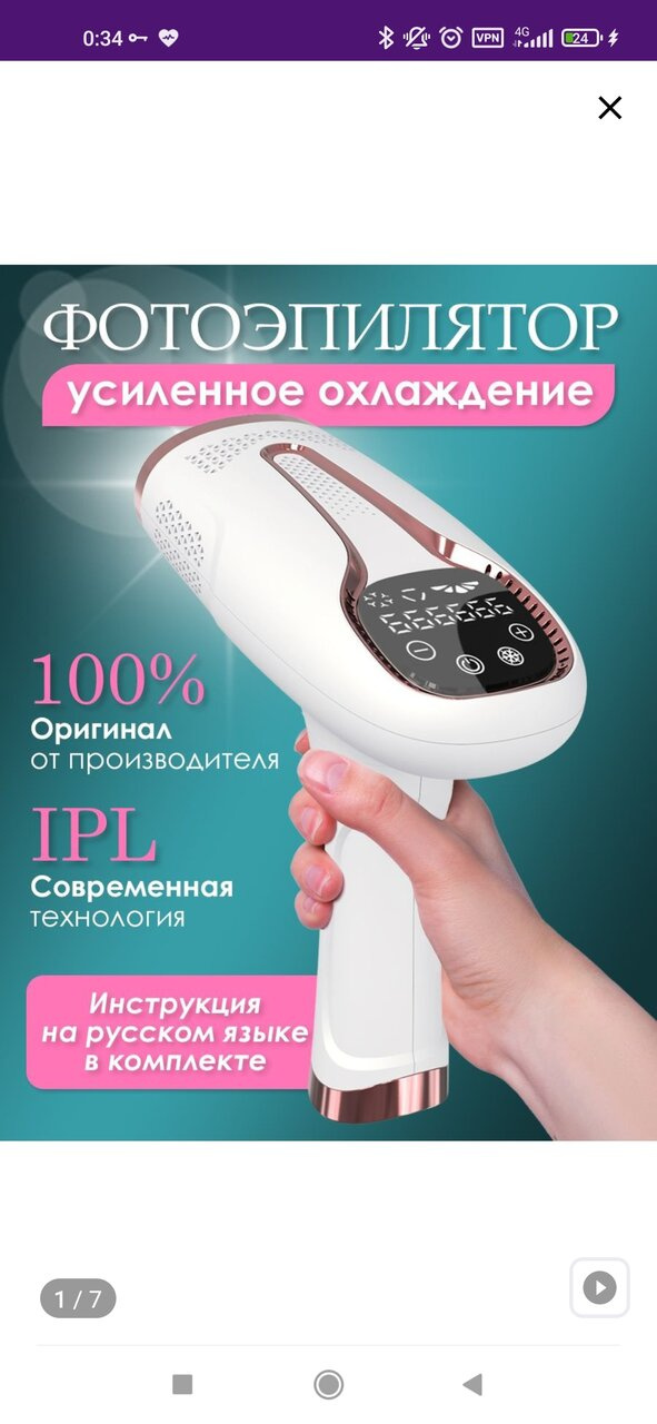 Лазерная эпиляция