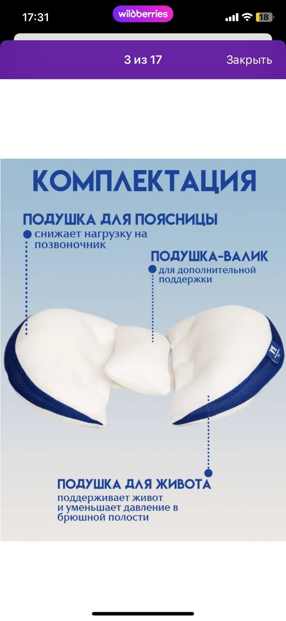 Подушка для беременных