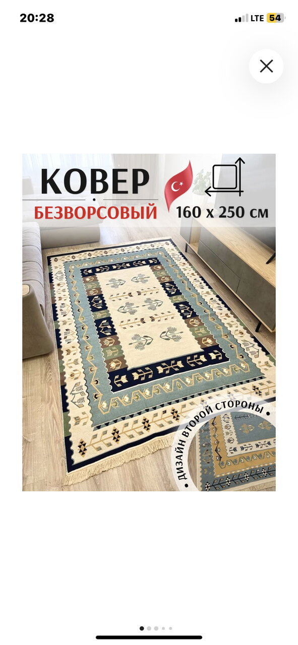 Ковёр