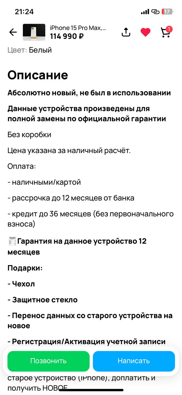 Кто покупал такой айфон ?