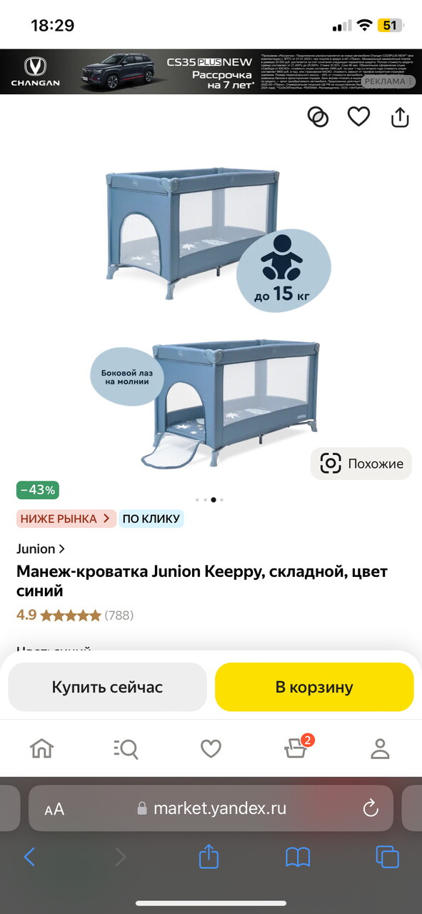 Кровать-манеж