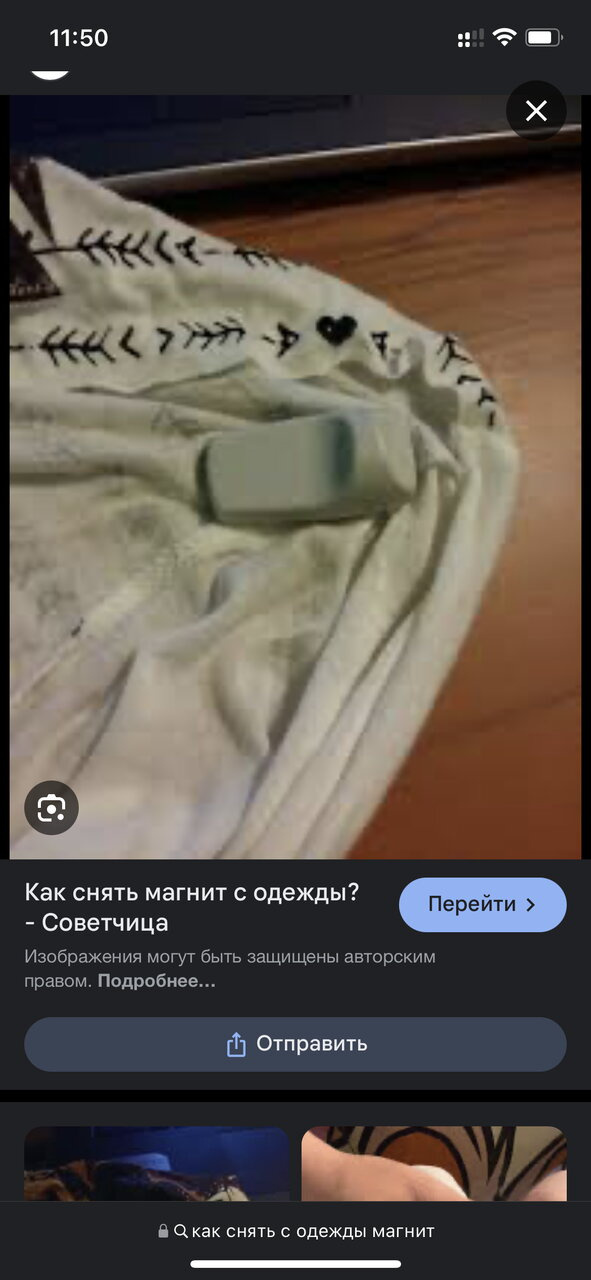Можно как-то снять магнит с одежды?