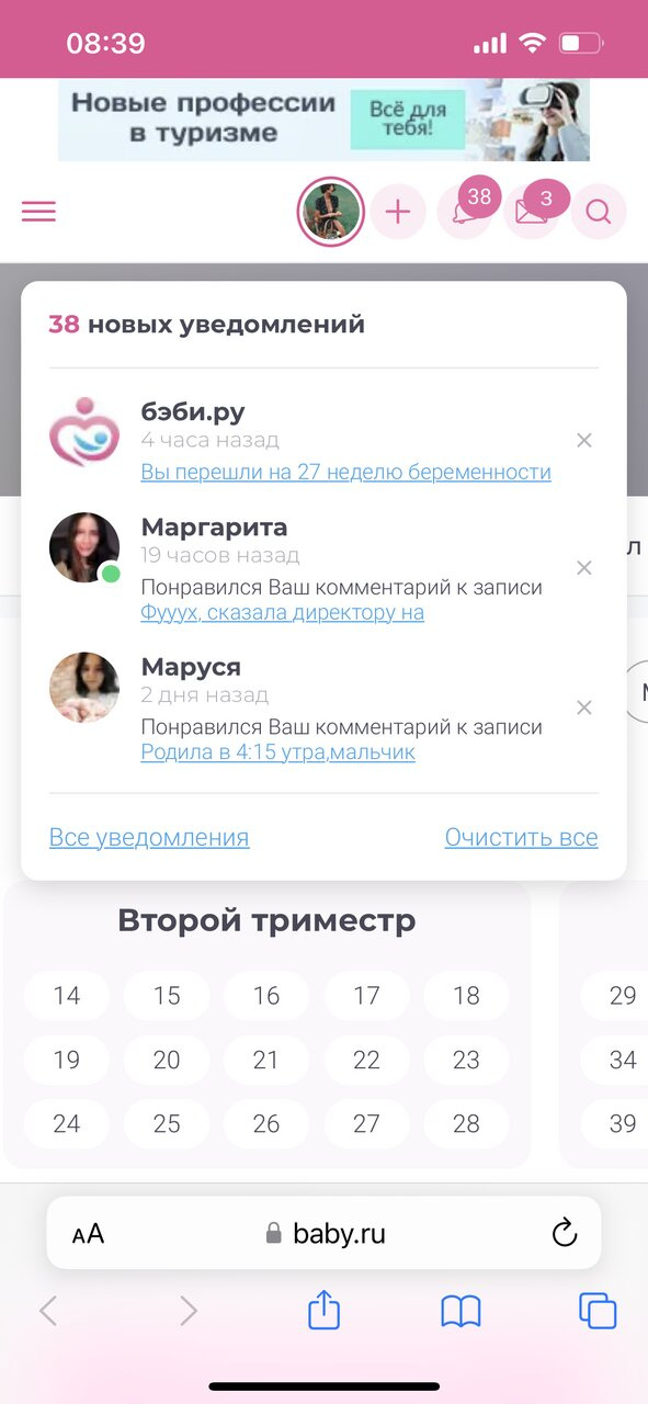 Что за глюк на baby.ru?