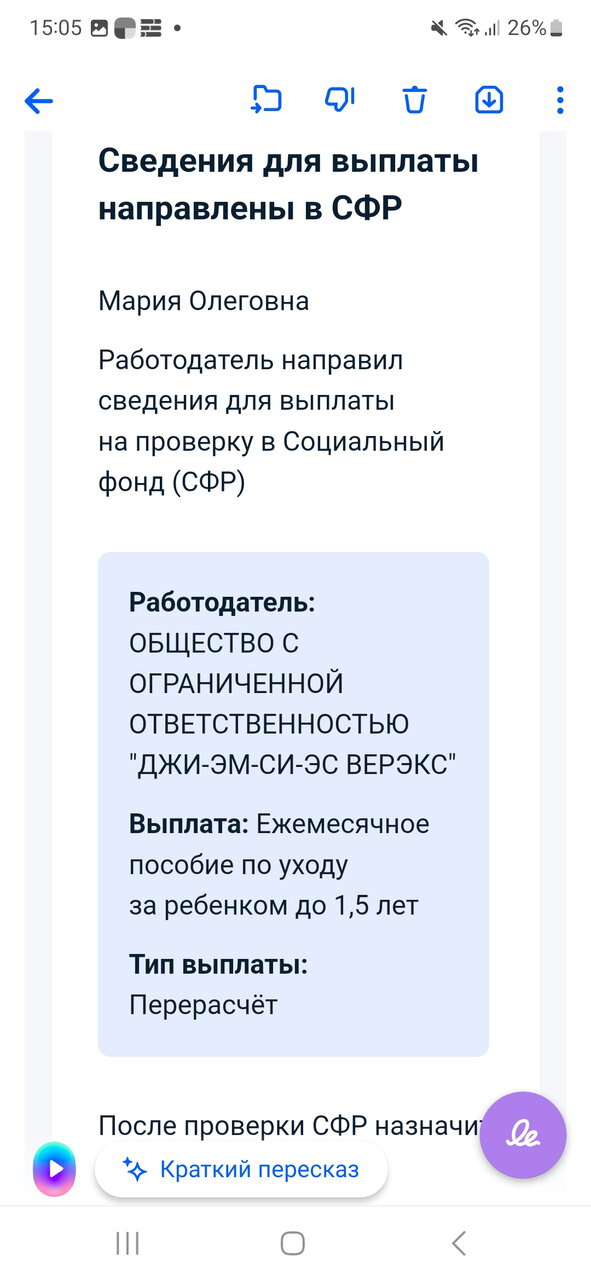 Выплаты до 1,5 л, объясните пожалуйста