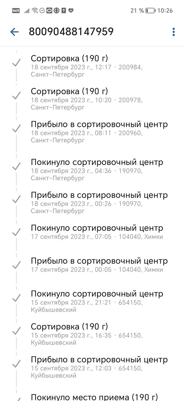 Застряла посылка