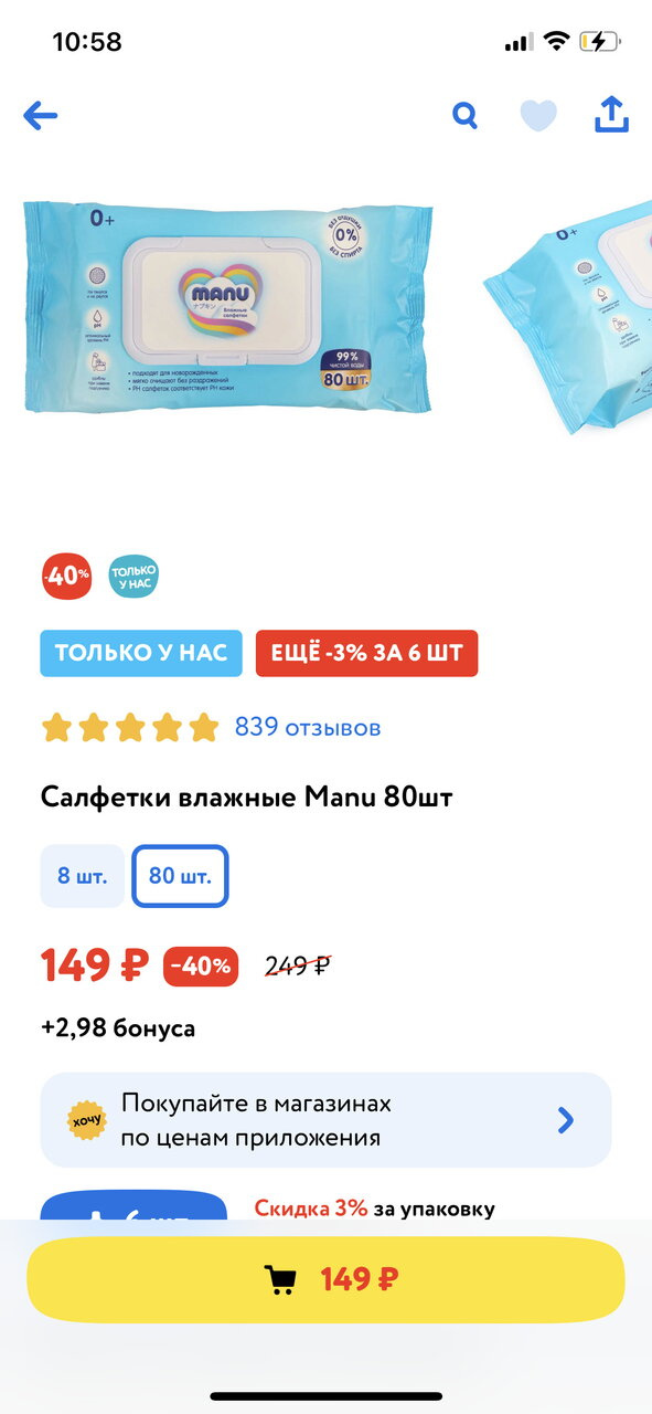 Идеальные салфетки 0+