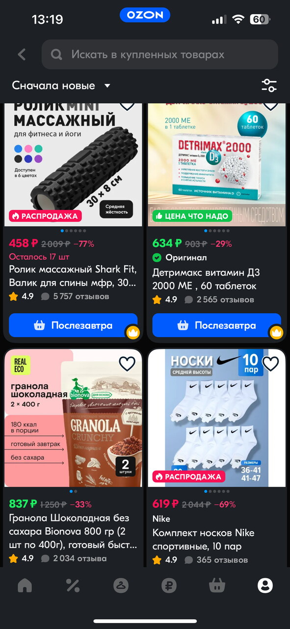 Расскажите о 4 своих последних покупках на озон или вайлдберис? Просто для развлечения )