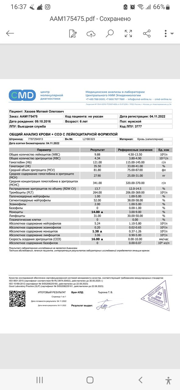Бактериальная инфекция?