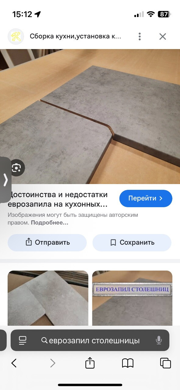 Еврозапил столешницы из лдсп