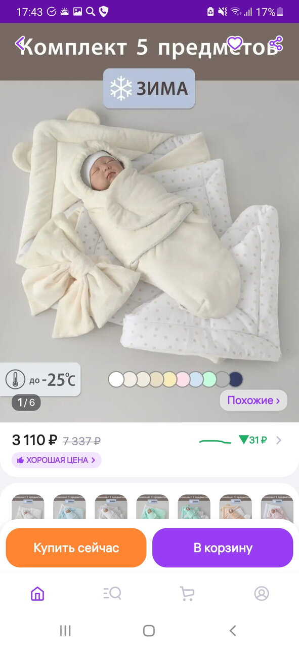 Выписка. Комплект одежды. Что у Вас?