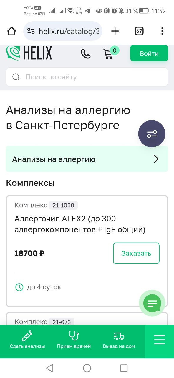 Анализ на аллергены