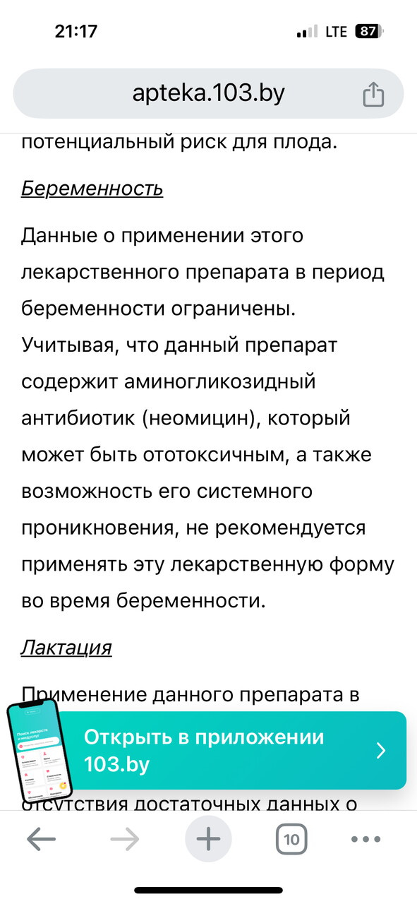 Нео-тержинан во время беременности