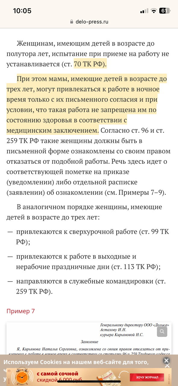 Работа в ночные