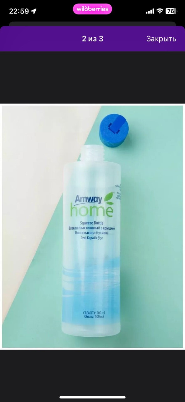 Бутылка amway для моющего