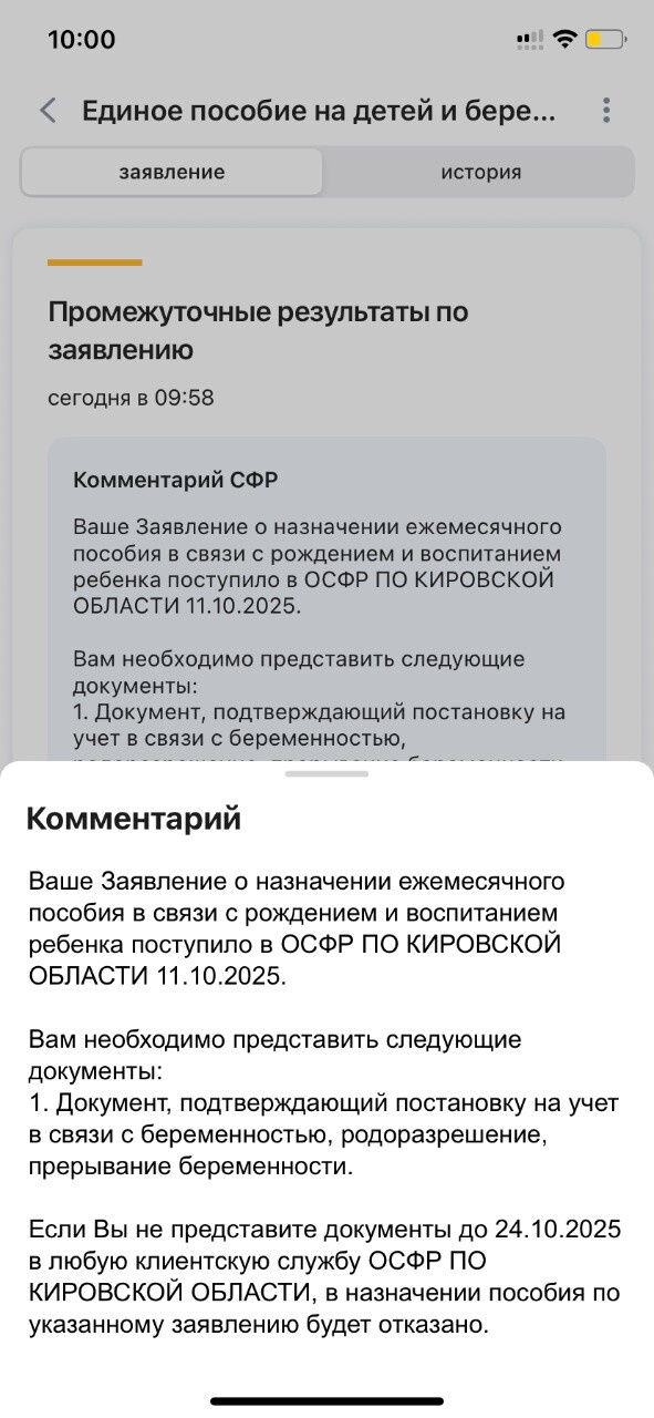 Уп беременным