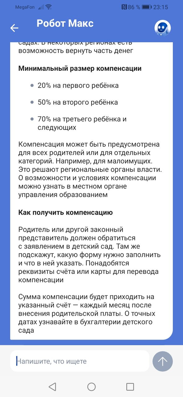 Компенсация родительской платы за детский сад