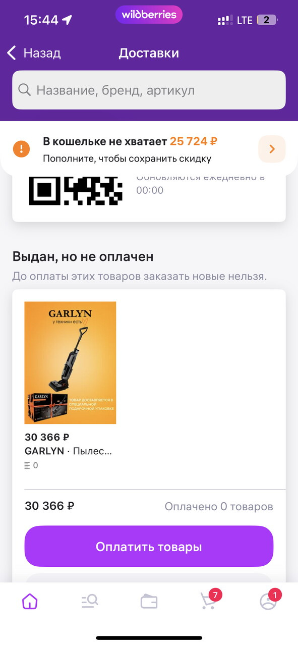 Не проходит оплата валдбериз