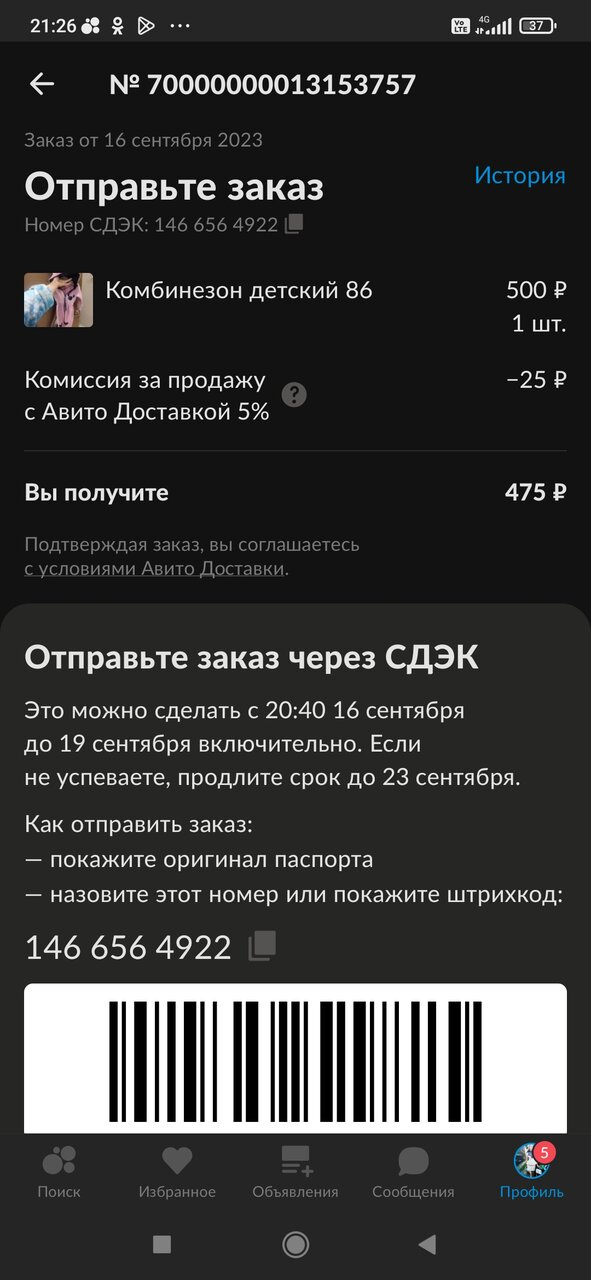Опа а вот и проблемка подкатила авито