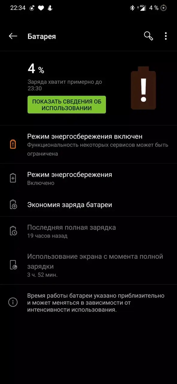 Сколько у вас держит заряд батареи?