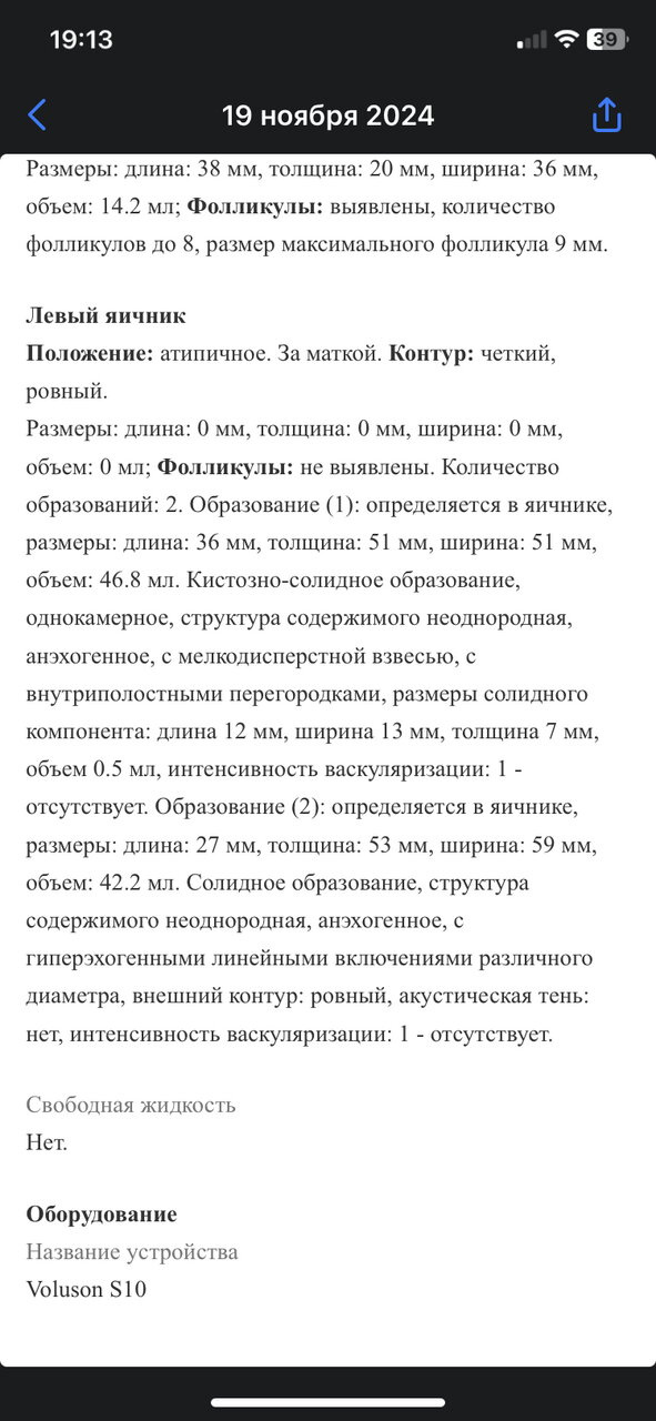 Тератомы на яичнике