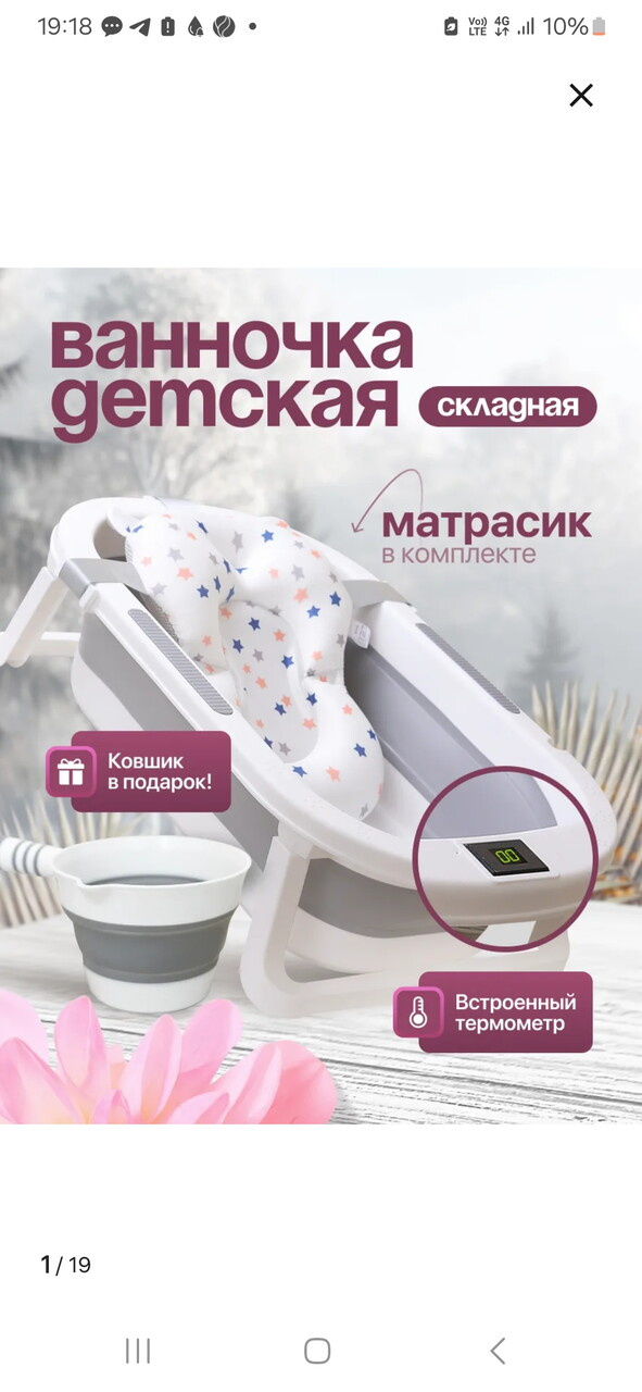 Подставка под складную ванночку