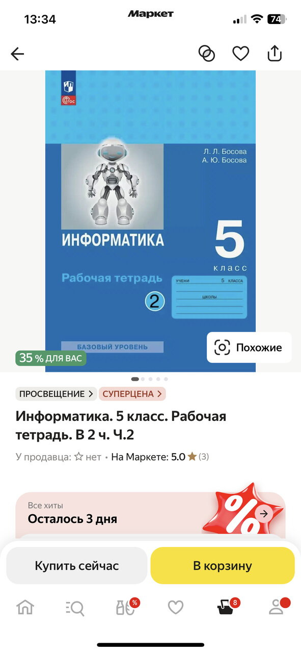 Информатика 5 класс
