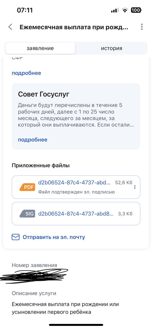 Пособие на 1 ребенка