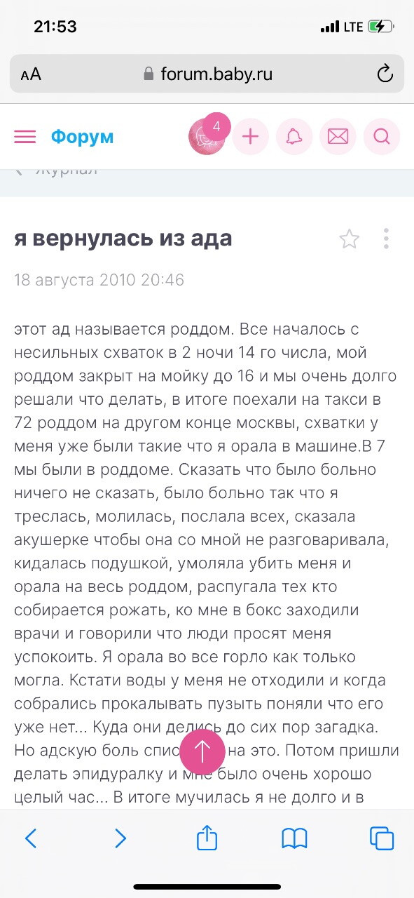 Мой пост о том как я рожала до сих пор тут🤣
