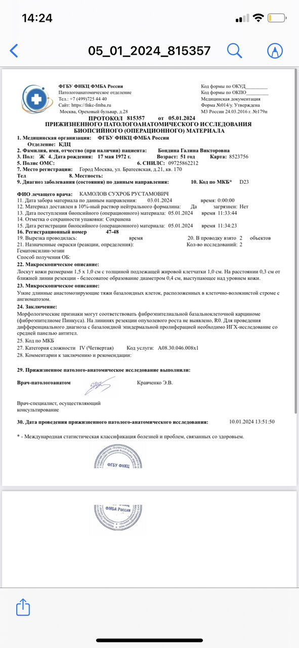 Кто понимает это ОНКО?