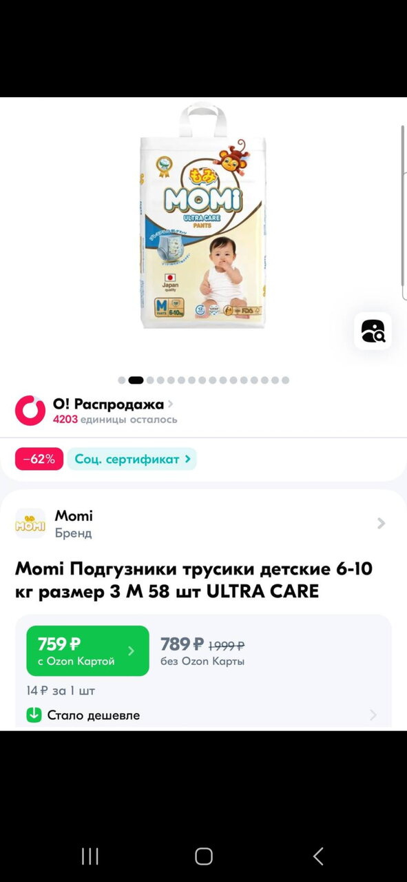 Трусики моми размер м