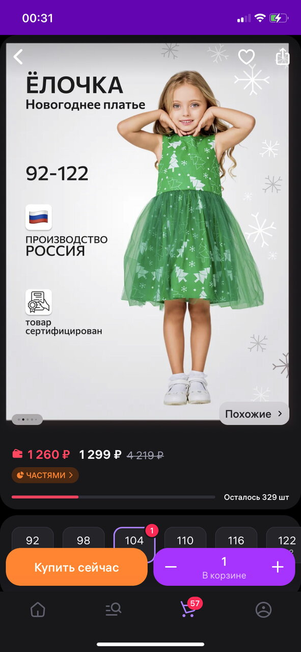 Костюм елочной игрушки на Новый год